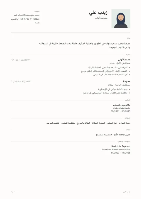 سيرة ذاتية بقالب هلفيتيا