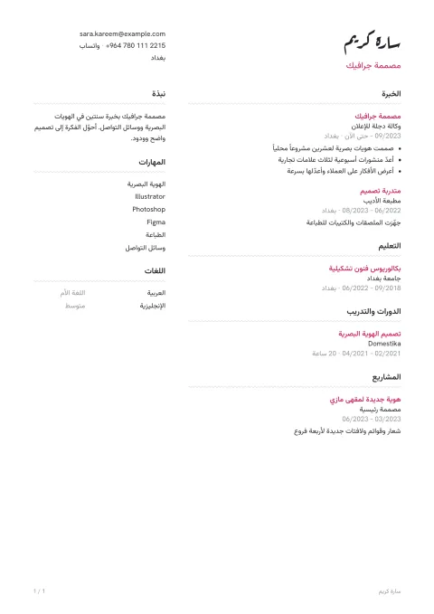 سيرة ذاتية بقالب لشبونة