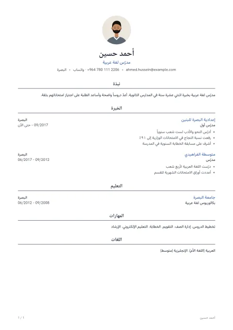سيرة ذاتية بقالب أوسلو