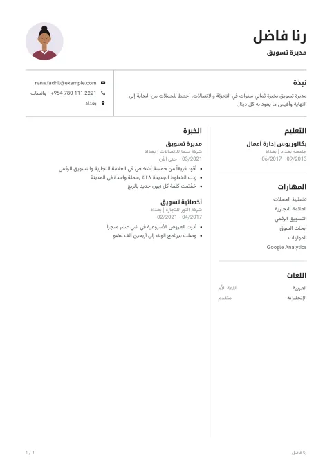 سيرة ذاتية بقالب فيينا